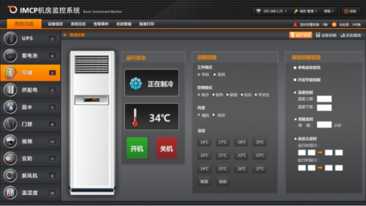 跟著縱橫通一起學(xué)習(xí)下空調(diào)自動控制系統(tǒng)軟件的實現(xiàn)原理和功能！